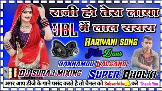 #dj_hariyani_song Rani ho laya main tera lal sarara dj dholki mix dj suraj mixing bannamou Lalganj