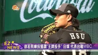 徐若熙練投獲讚
