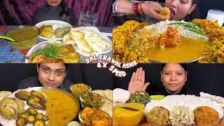ASMR: Eating&nbsp;Dal chawal eating challenge 😍😋 aloo bharta Beingan bharta egg bharta Mukbang