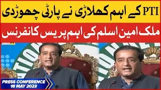 Pti's Senior Leader Malik Amin Aslam's Press Conference | BOL News