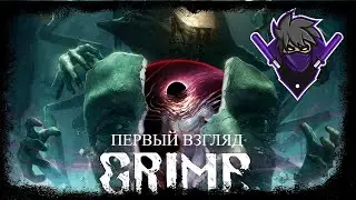 GRIME 2021 # Первый взгляд