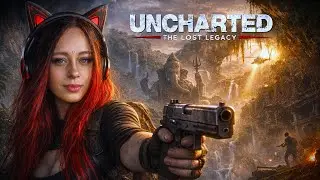 UNCHARTED: THE LOST LEGACY ► СТРИМ #1 ► UNCHARTED: УТРАЧЕННОЕ НАСЛЕДИЕ ► ПРОХОЖДЕНИЕ НА РУССКОМ