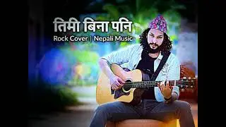 तिमी बिना पनि | Rock Cover | Nepali Music