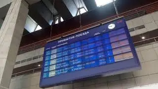 Информатор Курского вокзала