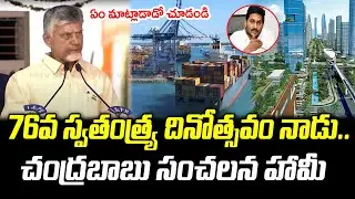 CM Chandrababu Sensational Reaction On Super6 Schemes | YS Jagan : PDTV News