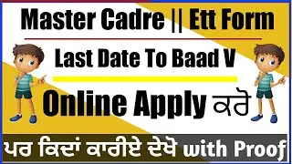 Master Te Ett Form Apply Online After Last Date With Proof