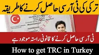 How to get TRC in Turkey| Turkey TRC 2022|Turkey TRC update 2022