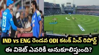 India vs England 2nd ODI Barabati Stadium, Cuttack: Pitch report Telugu