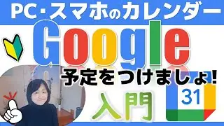 【2022年】Googleカレンダーで予定表作成　予定表作成作り方