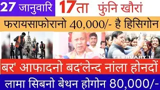 Bodo news 27 January बर' आफादा बद'लेन्द नागिरनायखौ नागारबाय google com console google search console