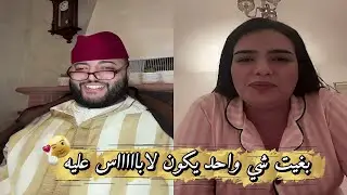 لايف الزواج مع الفقيه💍الفقيه بغيت شي واحد يكون طوييييل ولاباااس عليه💘