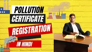 Pollution Registration | Factory License/Registration कैसे प्राप्त करें | संपूर्ण जानकारी हिंदी में
