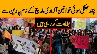 Aurat Azadi March 2021 In Pakistan | International Women Day In Pakistan