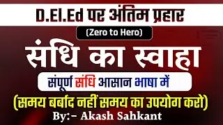 #D.EL.ED Sandhi ka svaha | Hindi Grammar | Maha Mairathan Class |