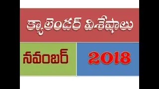 November Calendar Festivals | November Calendar Special Days 2018 | November Important Days