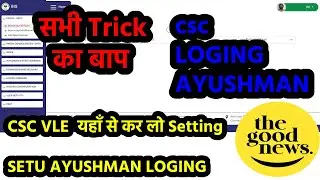 Setu Se CSC Ayushman Portal Kaise Loging Kare ||  सेतु पोर्टल csc loging || Trick #solution #cscsetu