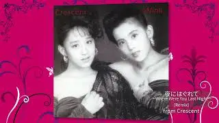 M9. 夜にはぐれて～Where Were You Last Night～ [Remix] (Crescent -Original Remastered 2018-) / Wink