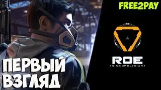 БЕСПЛАТНЫЙ BATTLE-ROYAL? - Ring of Elysium (Первый Взгляд)