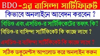 Residential Certificate Online Apply l BDO Ordinary Residential Certificate Online