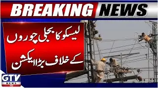 LESCO Crackdown | Major Electricity Thieves Caught in Lahore | Breaking News