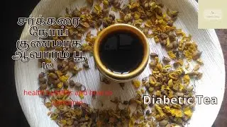 AVARAM POO PAYANGAL| DIABETIC TEA RECIPE |WEIGHT LOSS DRINK|holistic living