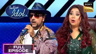 Vishal को Cowboy Jacket में देख Shreya हुई ख़ुश | Indian Idol S14 | Full Episode