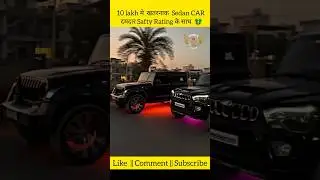 10 लाख 🤔के अंदर सबसे सस्ती 💰sedan car | Sumit Vision #shorts#autotech#factsinhindi