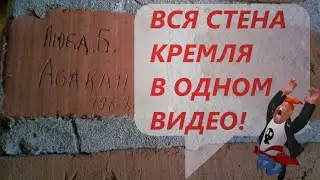 Прогулка по крепостной стене Кремля в Н. Новгороде/Fortress wall of Kremlin in city of N. Novgorod
