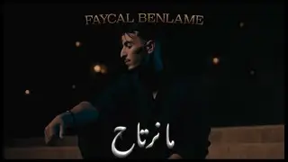 Faycal Benlam - Manartah [Official Music Video] | (بنلام - ما نرتاح (فيديو كليب