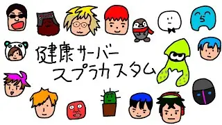 健康的なマイクラ勢のスプラカスタム【スプラトゥーン3】