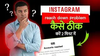 Instagram Reach Down Problem 2023 || How To Increase Instagram Reach & Engagement