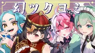 #参加型　幻ツクヨミを引率してもらう！【FF14/GAIA】