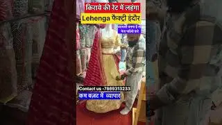 Indore shopping market इंदोर के इस मार्केट से खरीदो ब्राइडल लहंगा सस्ते में Laddies business idea