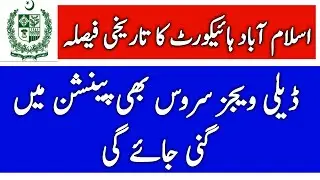 Daily Wages Employees in all Pakistan l Court Decision about Daily Employees l