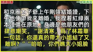 已完結《我一心求死後，大家突然都開始愛我》林霜華沈沐禾，|甜文|完結文|穿越|大女主|反轉文|重生|爽文|小說|聽書|一口氣看完