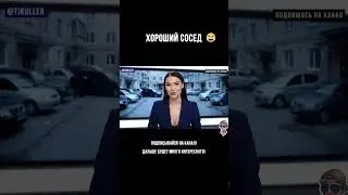 Как сосед спасал машину от угона:))