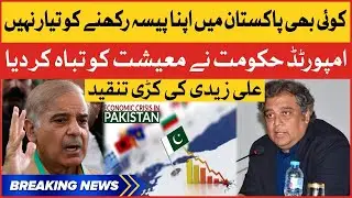 Ali Zaidi Criticizes Government | Imported Govt Failure | Breaking News