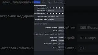 Настройки OBS для стрима на Twitch