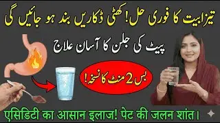 Acidity Relief 💙 Khatti Dakar Band Ho Jayegi I Pet Ki Jalan Ka Aasan Ilaaj I Dr Saira Khan