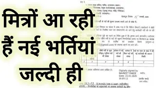 उत्तराखंड जल्दी ही आ रहे हैं नए पदll Uttarakhand Group ABC New Jobs update Vacancy ll
