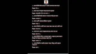 General knowledge4 | Daily life & Vlog | monoj baroi Vlog | People & Blogs |