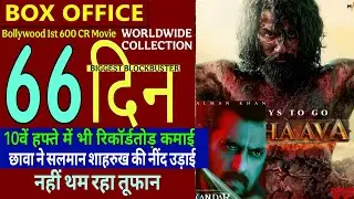 Chhaava Collection Day 66 | Chhaava Box Office Collection #chhaava #movie #vickykaushal
