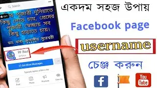 How to change Facebook page username 2020