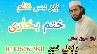 mubarak de buhare sha shwe waresa hug nabe binte mahboob rbane nan ee da cadar pushe new nazam 2025