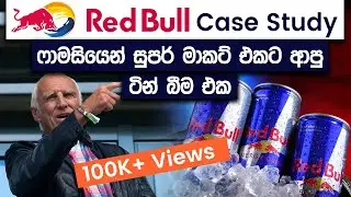 Red Bull Case Study | The Story Of The Number One Energy Drink (Red Bull Story)