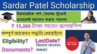 Sardar Patel Scholarship 2020 || Apply Now ||How To Apply || Know Complete details ||