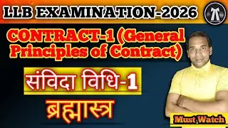 Law of Contact -1 (संविदा) Indian contract act 1872 full lecture @lawlifebymd
