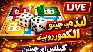 LIVE Ludo Game 🎲 | Real Players Battle | Big Win 🔥 | StreamRush Arena#RealPlayers