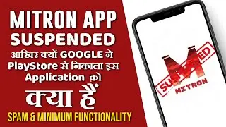Mitron App Suspended आखिर क्यों Google ने PlayStore से निकाला App को | Google Policy