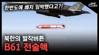 북한의 발작버튼 